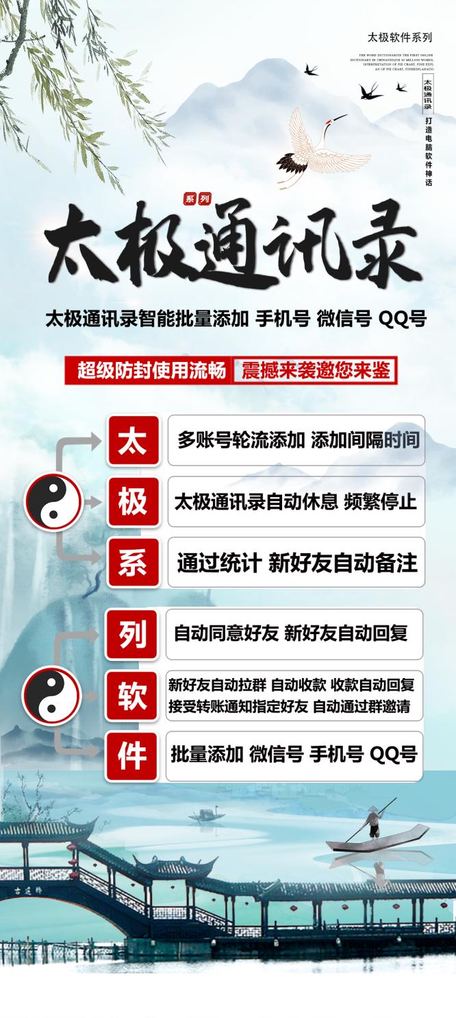 太极通讯录电脑版软件官网-正版激活码授权教程