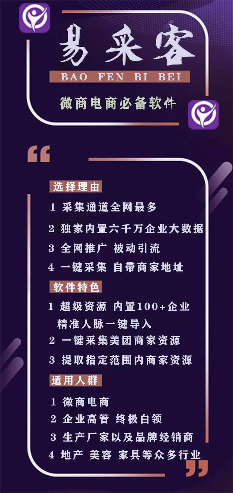 【易采客教程类】用户须知-新用户如何理解易采客