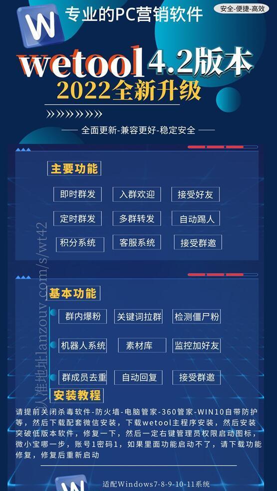 电脑 wetool4.2-群发换群群加好友群管理微信营销