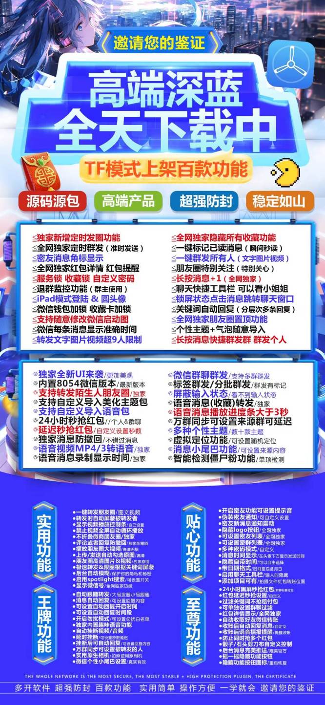 苹果深蓝-微信多开分身激活码授权教程_苹果深蓝官网