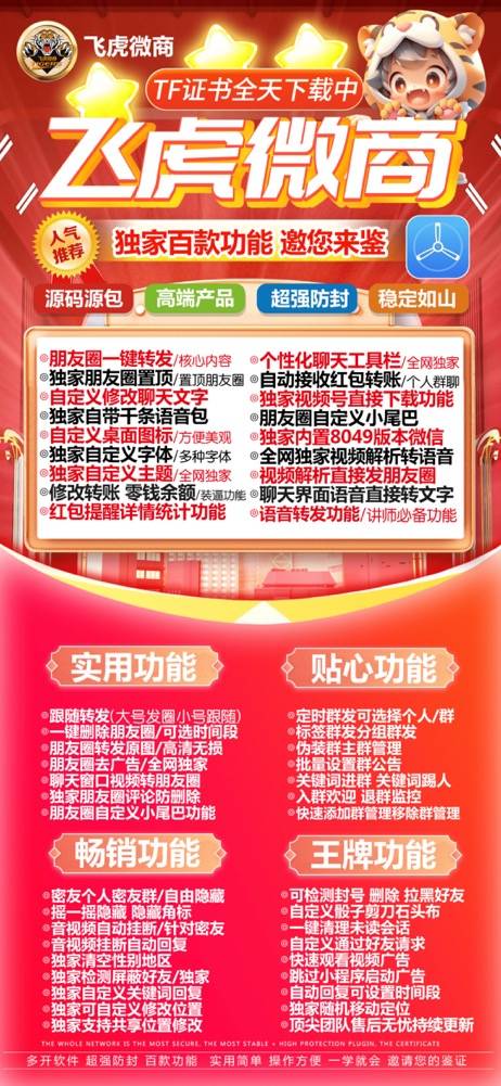 苹果多开飞虎微商激活码_苹果飞虎微商微信多开-苹果飞虎微商官网