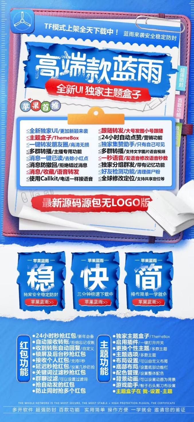 苹果蓝雨官网-TF版本微信多开一键转发