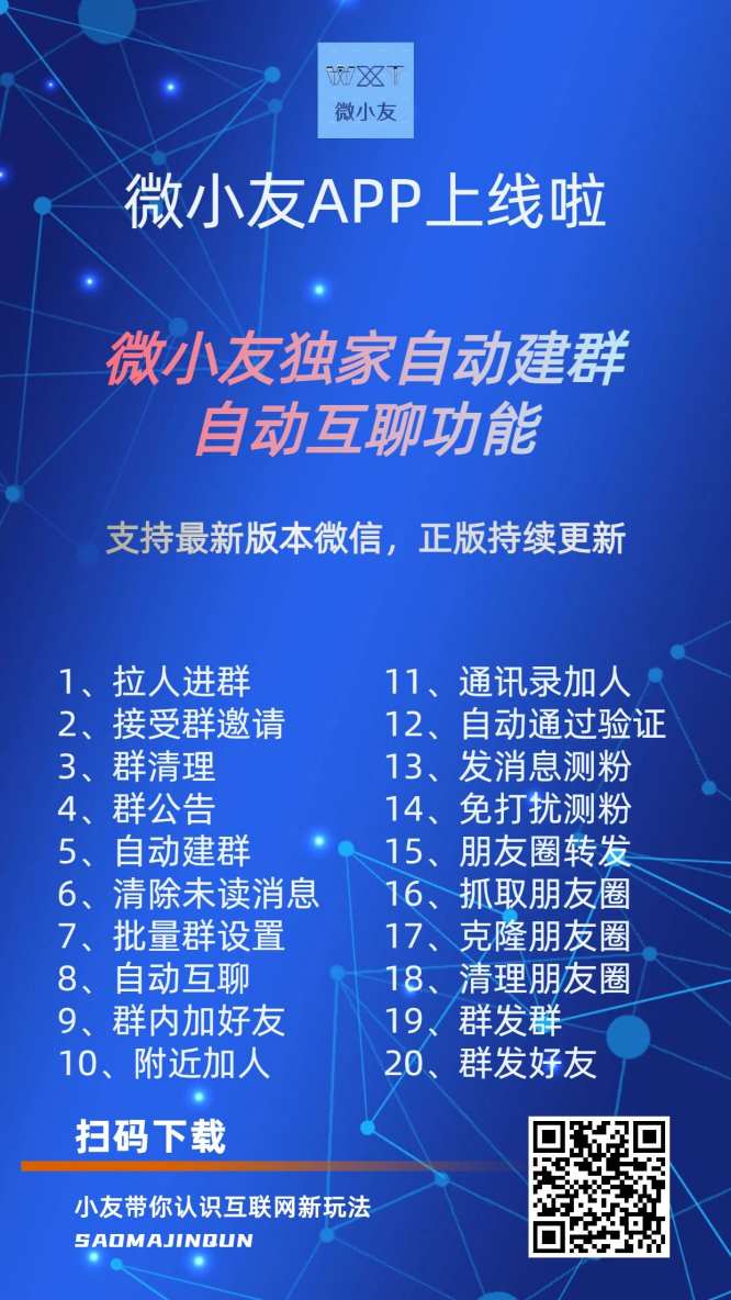 微小友官网，提升微信使用体验的秘密武器