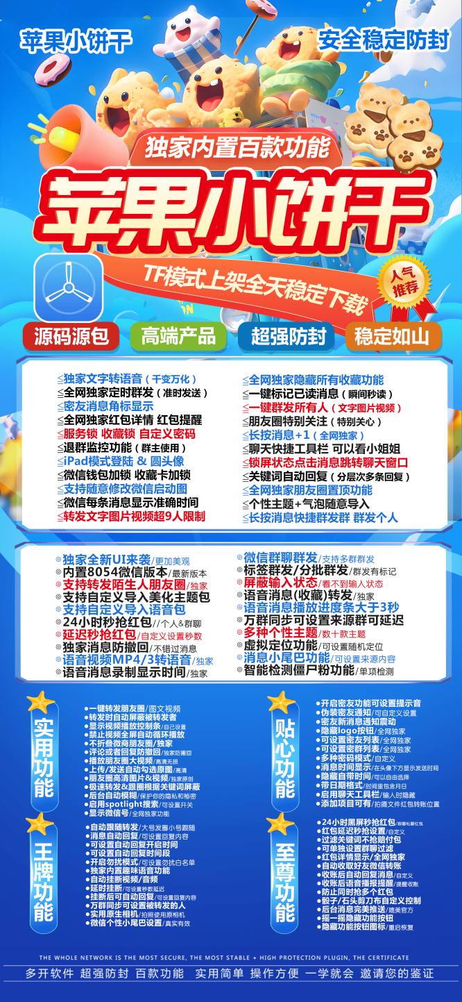 别错过！2025新版微信多开与苹果小饼干完美结合