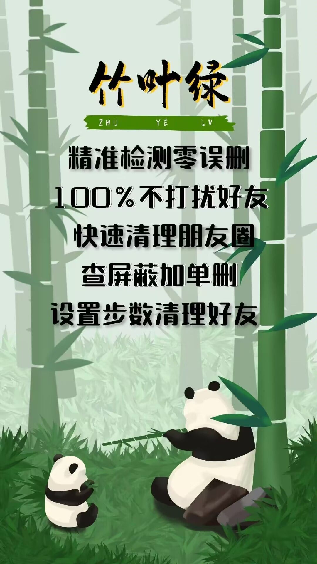  竹叶绿：打造你的精简社交圈，单项好友清理指南