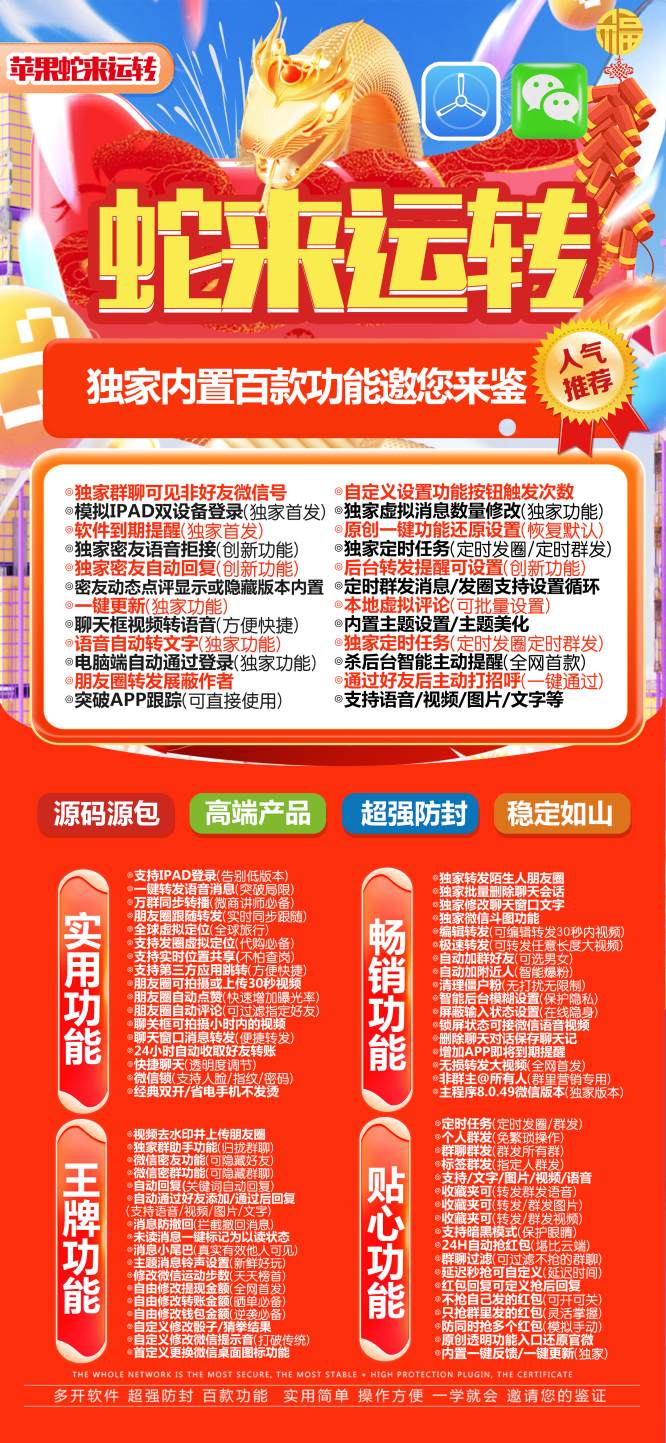 苹果多开蛇来运转激活码_苹果蛇来运转微信多开-苹果蛇来运转官网