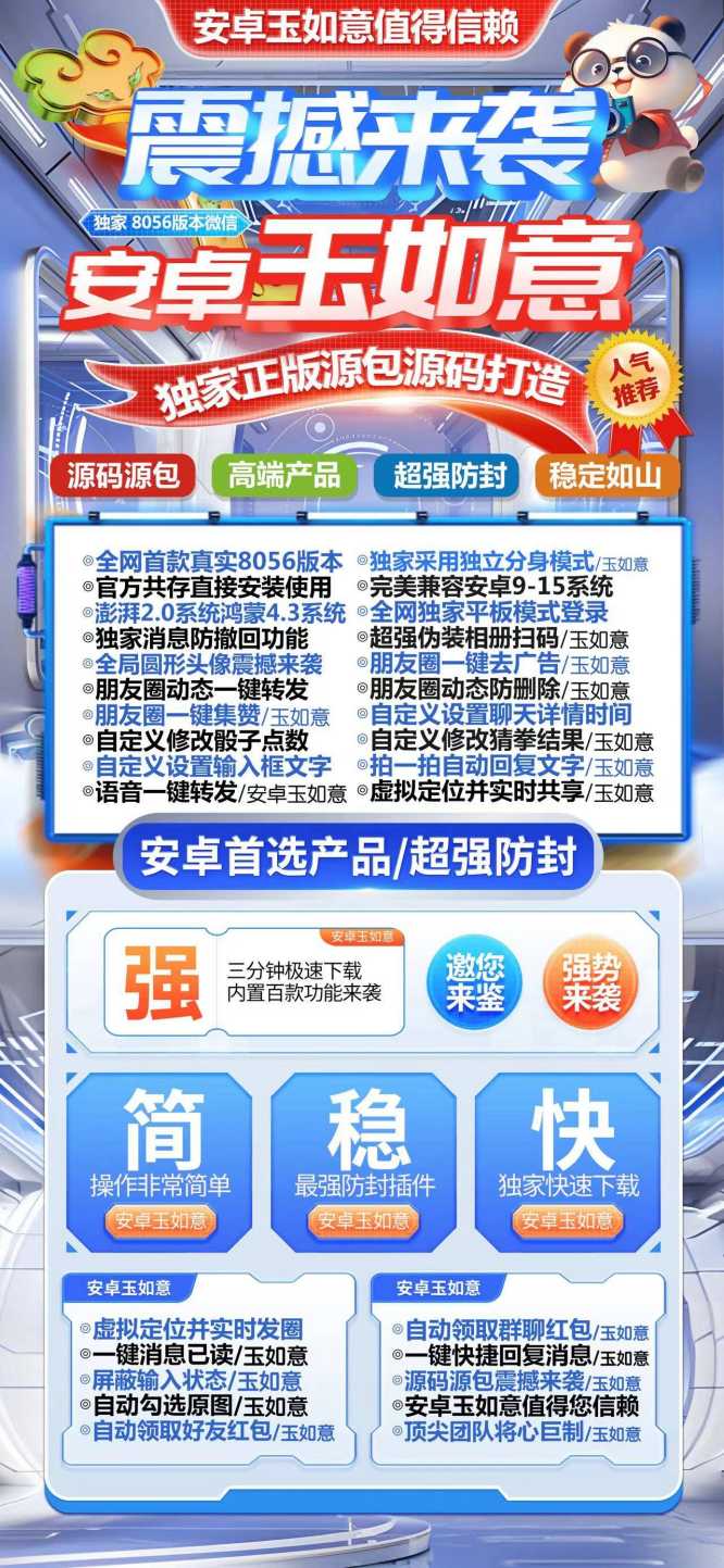 安卓玉如意_微信多开分身正版激活码授权教程