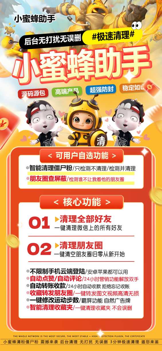 《小蜜蜂助手：轻松识别并清理单向好友》