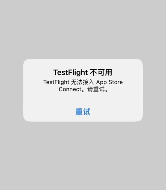 TestFlight不可用，TestFlight无法接入App Store ;Connect。怎么设置