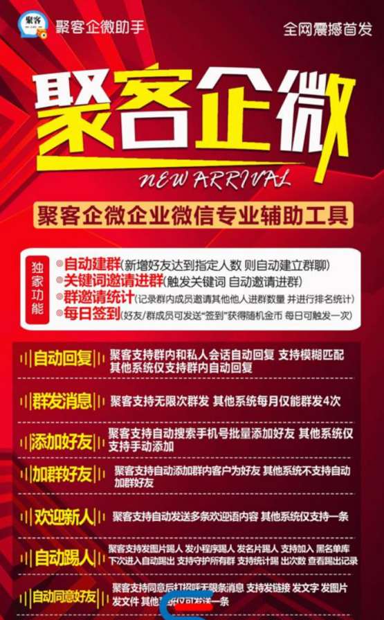 聚客企微助手软件官网-无限多开多微信- 聚客企微助手营销神器(1)