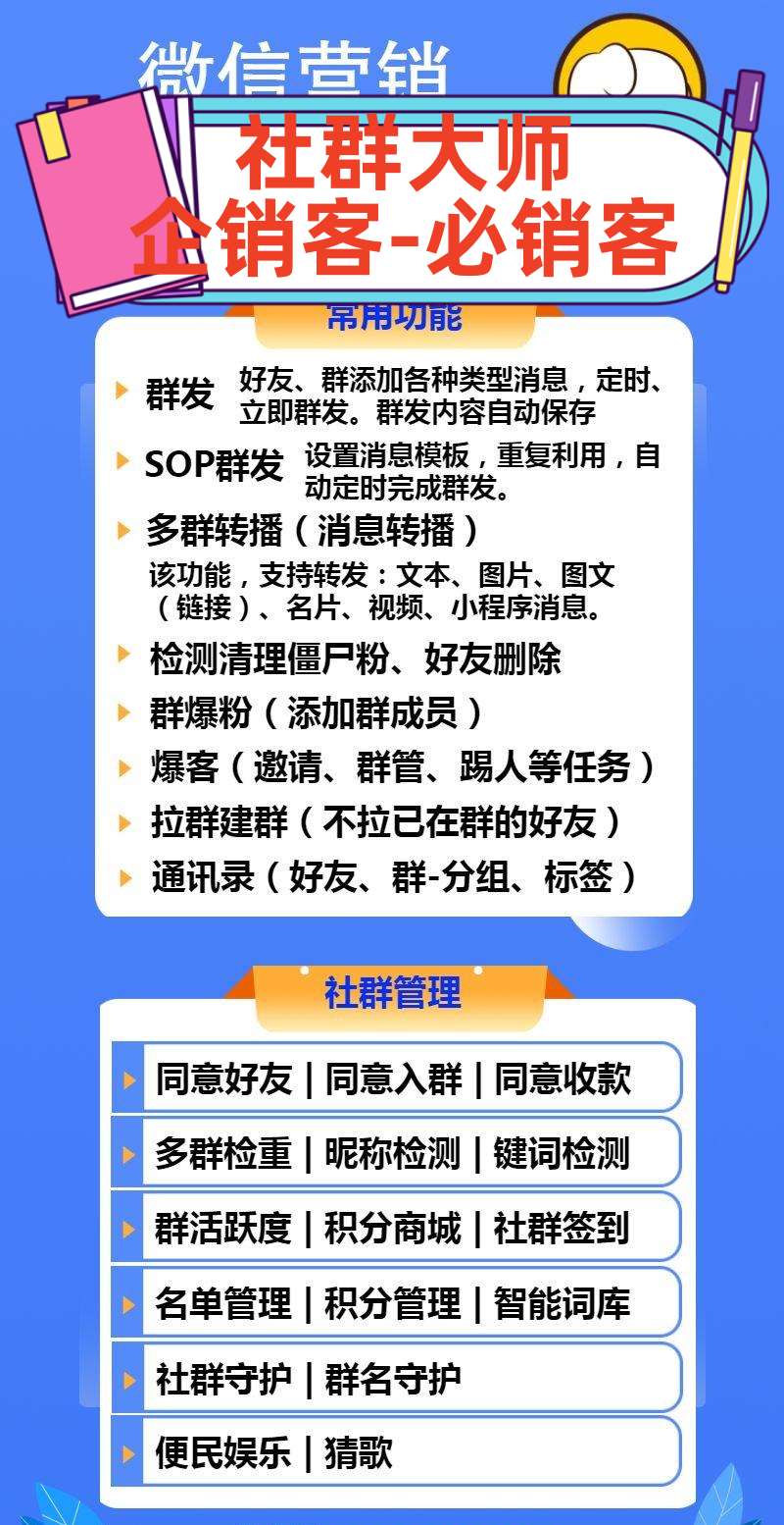 电脑社群企销客-群发换群群加好友群管理微信营销