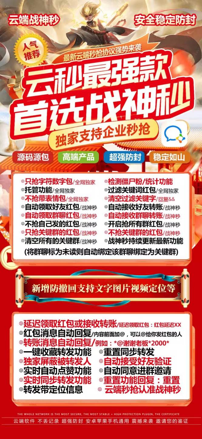 云端秒抢战神秒_微信红包软件_云端喵战神秒官网