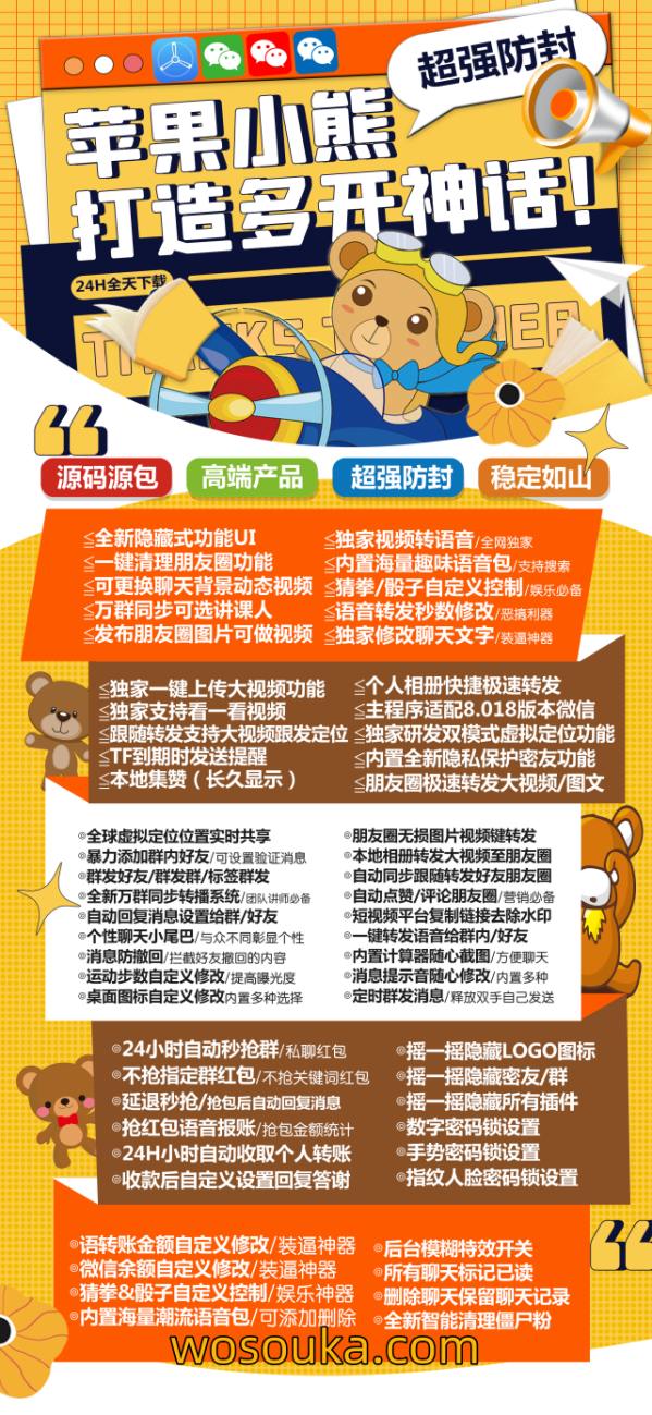 苹果多开高端小熊激活码_苹果高端小熊微信多开-苹果高端小熊官网