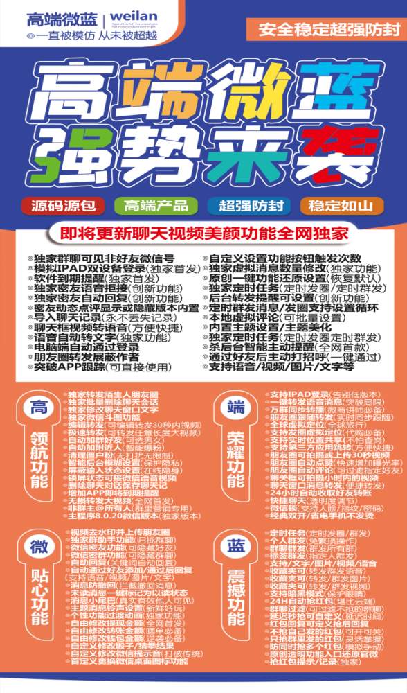 苹果多开微蓝-微信多开
