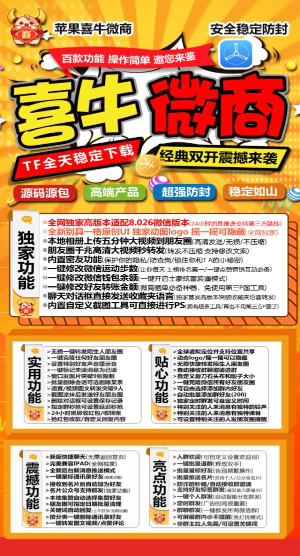 苹果喜牛微商官网-苹果喜牛微商激活码-苹果喜牛微商授权码优秀服务商