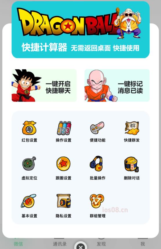 苹果UDID七龙珠定制_全新定制免激活码授权_微信多开定制版