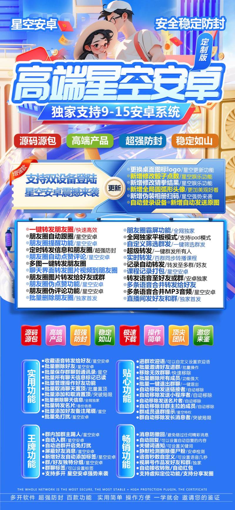 星空安卓官网-微信分身多开定制版-激活码使用教程