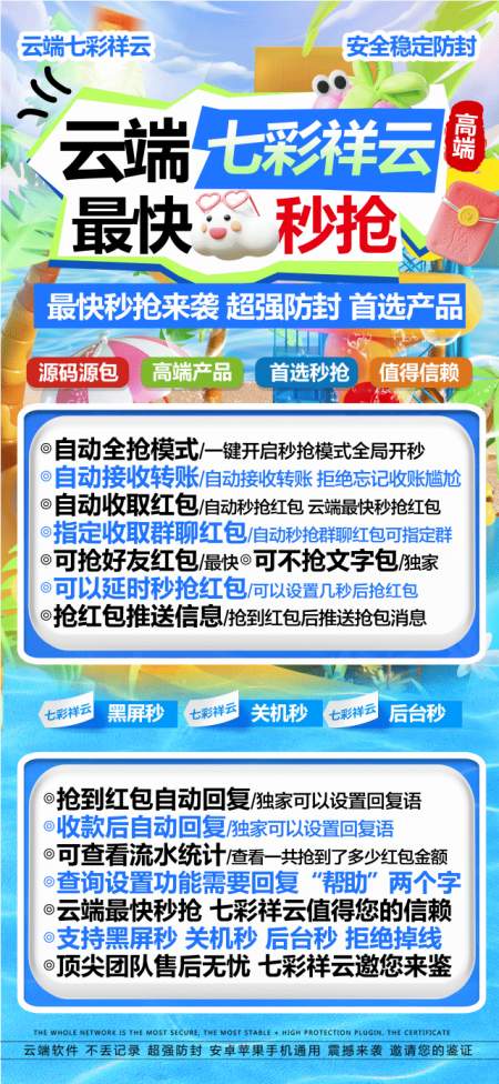 云端秒抢七彩祥云-文件传输口令设置_云端抢红包七彩祥云官网