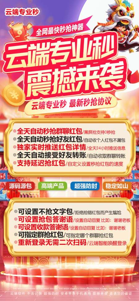 云端秒抢红包专业秒官网激活码授权-自动秒抢个人红包-自动秒抢群红包