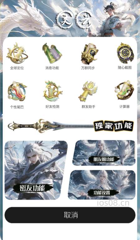 风云阁定制_UDID定制app_微信多开定制版