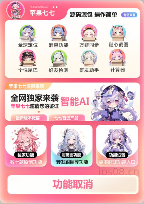 【UDID七七定制】多主题版本微信让你爱不释手
