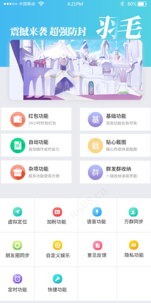 苹果UDID苹果羽毛定制_UDID苹果定制_微信多开定制版