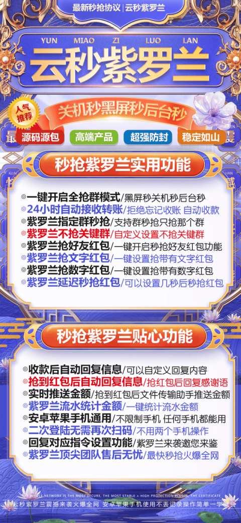 2025云端秒抢排名靠前的紫罗兰-支持群抢个人红包秒抢