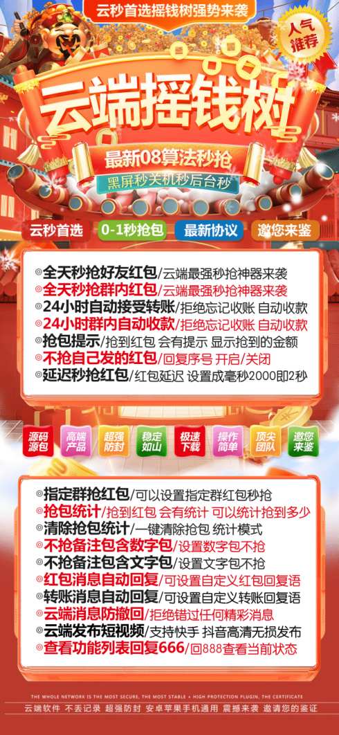 云端秒抢摇钱树_防封版微信红包软件_云端摇钱树官网