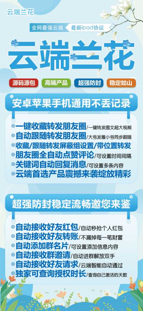 云端兰花_官方微信同步跟随一键转发朋友圈_云端转发软件