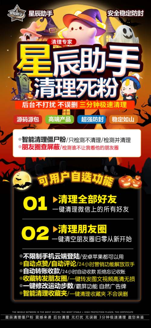 星辰助手清理软件-查单删清理朋友圈查屏蔽专业版
