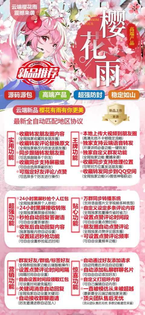 云端樱花雨_微信同步转发朋友圈软件_官方微信一键转发
