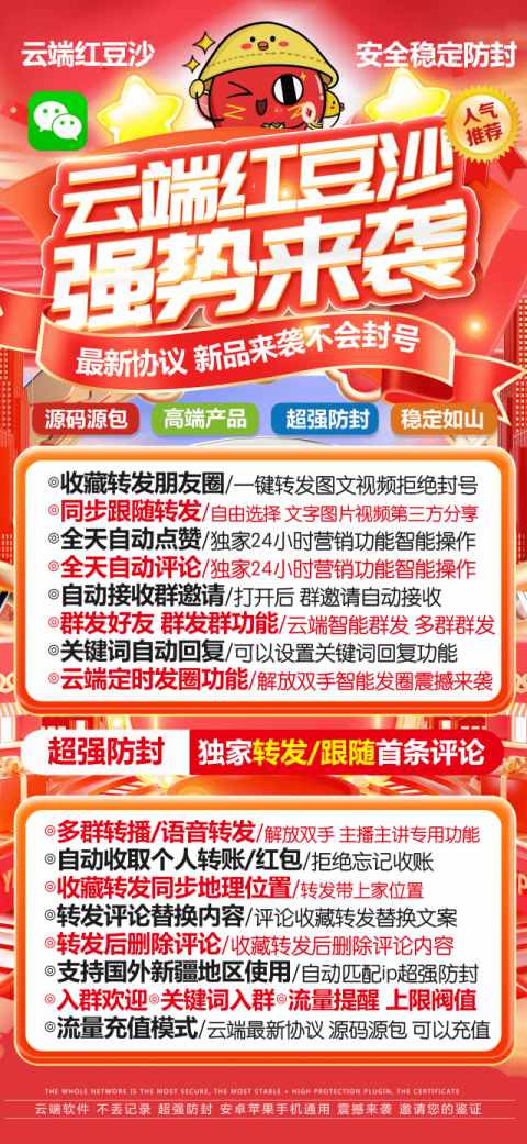 云端转发红豆沙_支持安卓鸿蒙新版系统_官方微信一键转发