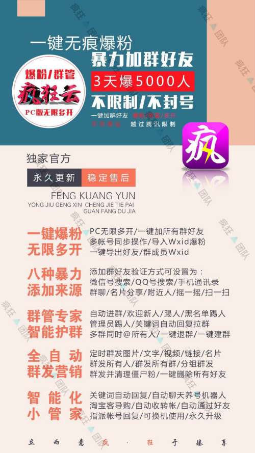疯狂云软件功能介绍-微信营销软件-正版激活码授权