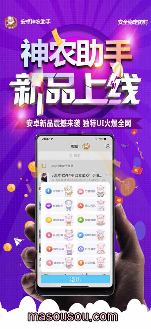 安卓神农助手_无限分身微信和多开其他app_安卓神农助手官网