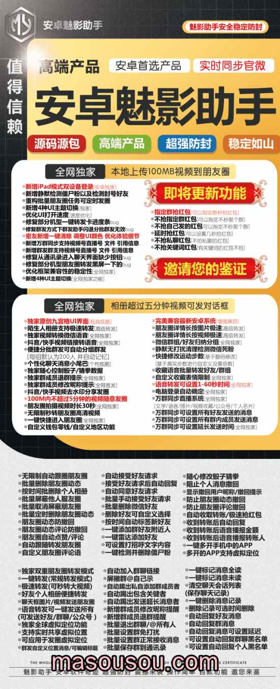 安卓魅影助手-微信多开APP下载-正版年卡激活码购买