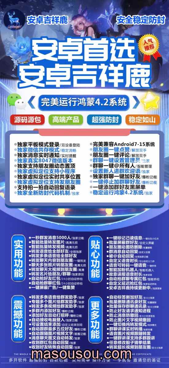 【安卓多开安卓吉祥鹿】2025新品微信多开【吉祥鹿激活码下载app】