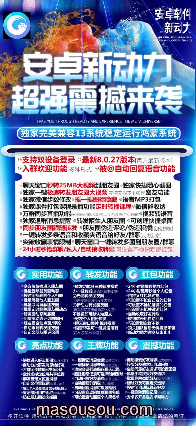 安卓新动力激活码授权_微信多开版本支持ipad模式登录