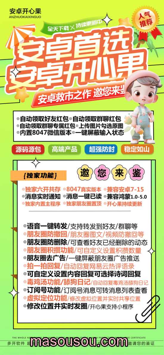 安卓开心果-微信分身激活码授权攻略