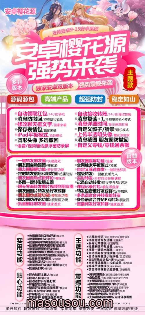 安卓樱花源-微信分身激活码授权攻略