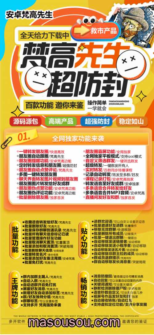 【安卓多开安卓梵高先生】2025新品微信多开【梵高先生激活码下载app】