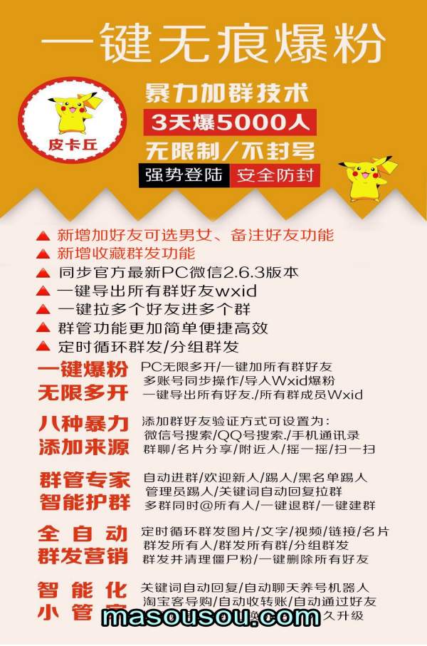 《皮卡丘通讯录协议：手机号加人功能内容插入及教程、激活码》