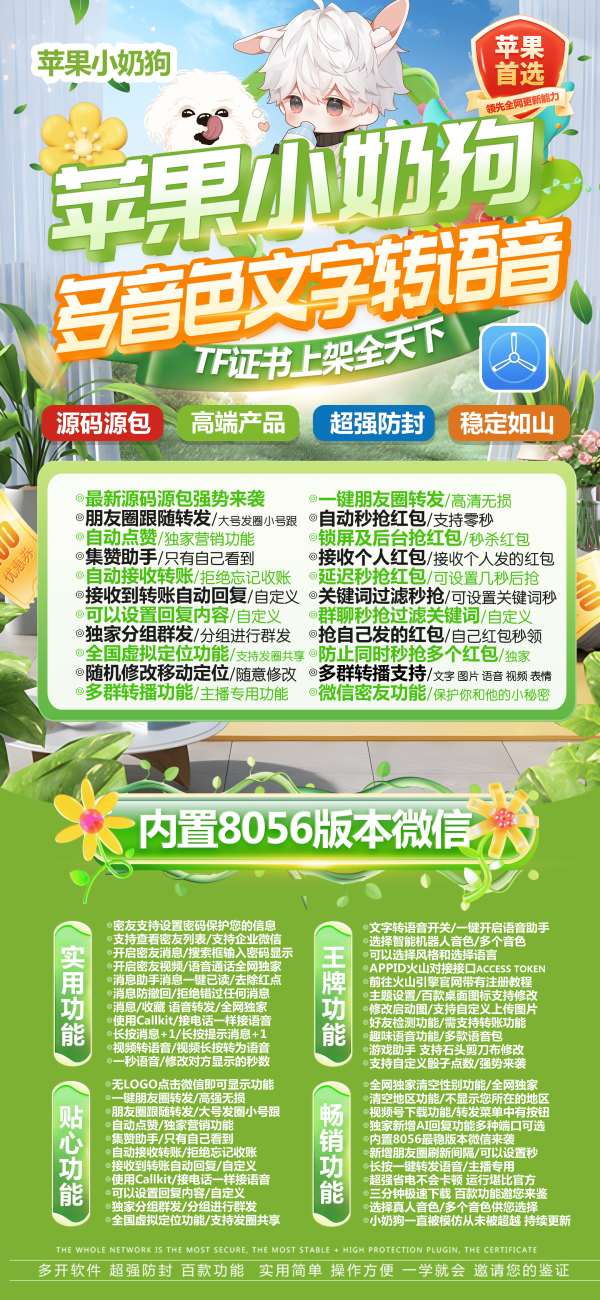 苹果小奶狗官网-TF版本微信多开一键转发