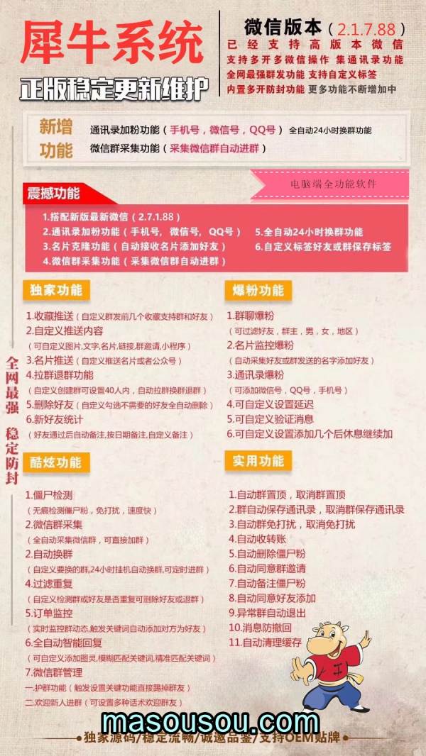 《犀牛系统 电脑版微信软件：轻松获取激活码，开启使用教程之旅》