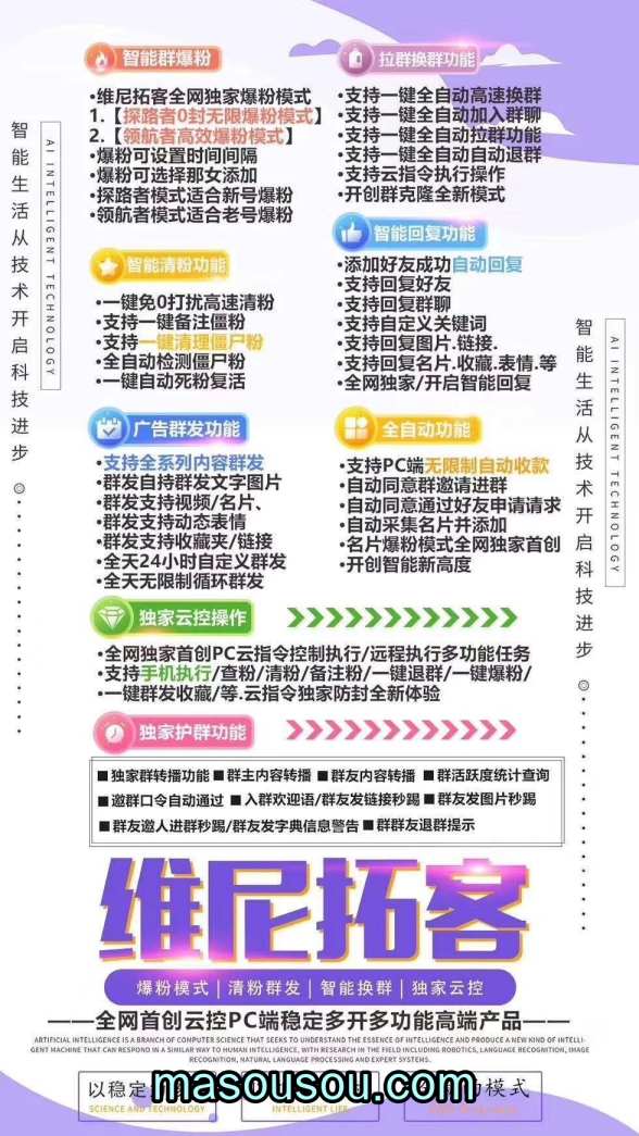 电脑版维尼拓客软件官网-正版激活码购买- 维尼拓客微信群发加人神器