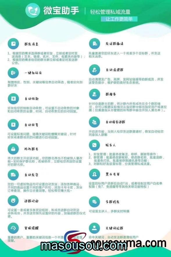 微宝助手软件功能介绍-微信营销软件-正版激活码授权