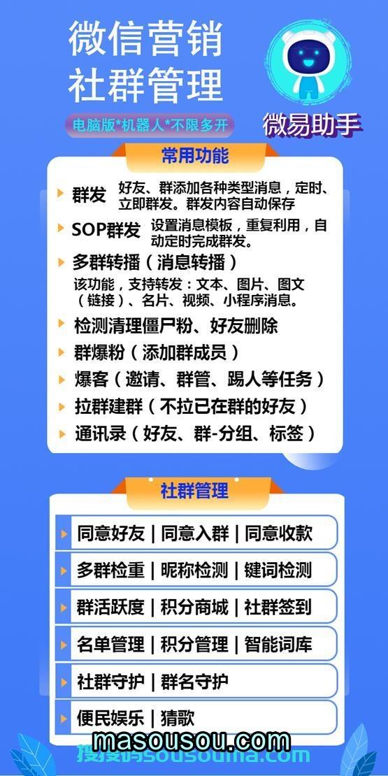 微易助手软件功能介绍-微信营销软件-正版激活码授权