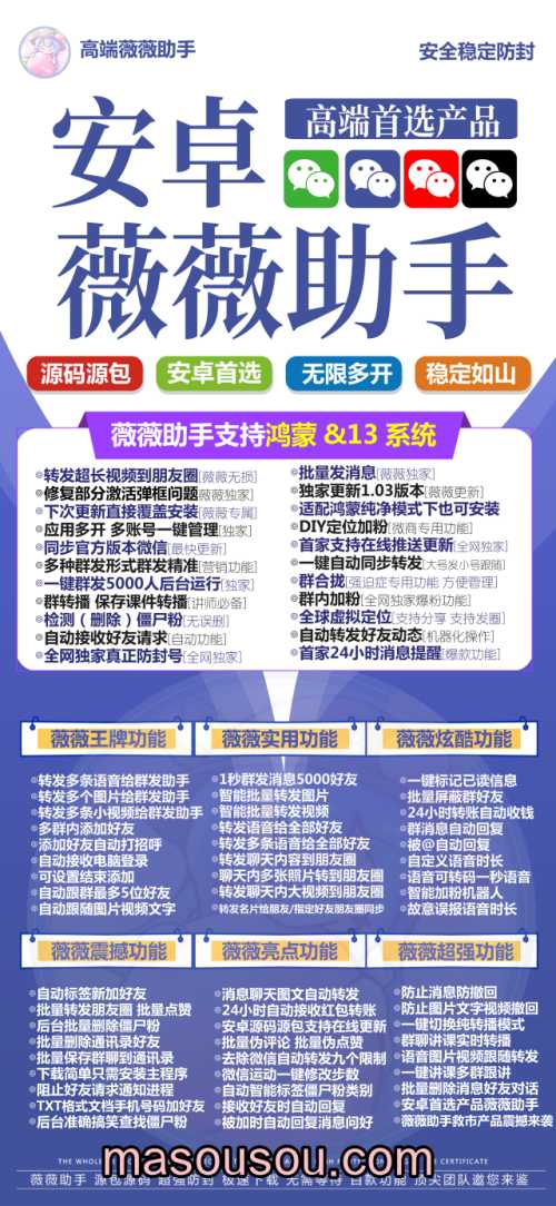 安卓薇薇助手官网下载激活码授权教程-支持ipad双设备登录