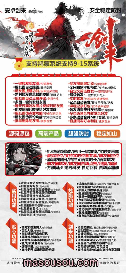 安卓剑来_微信多开分身正版激活码授权教程