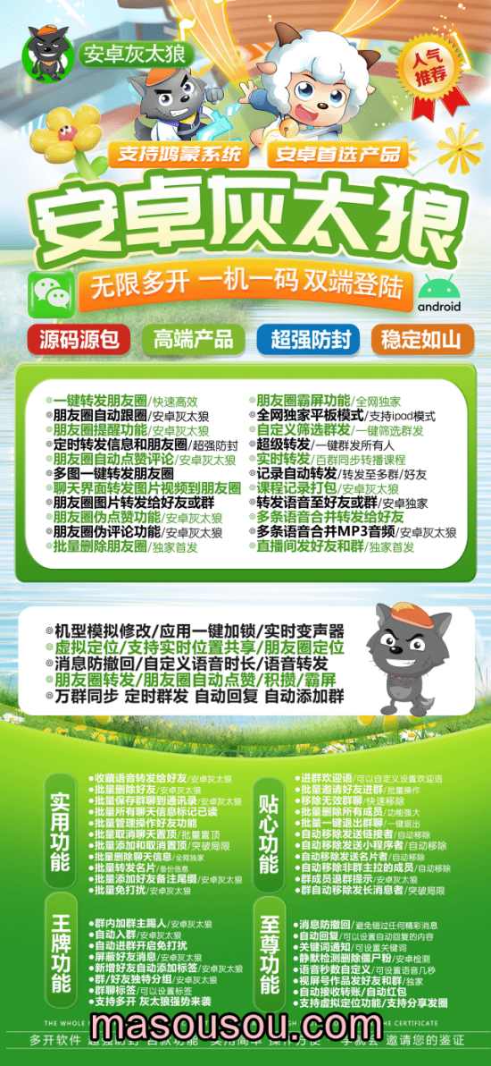 安卓灰太狼_无限分身微信和多开其他app_安卓灰太狼官网
