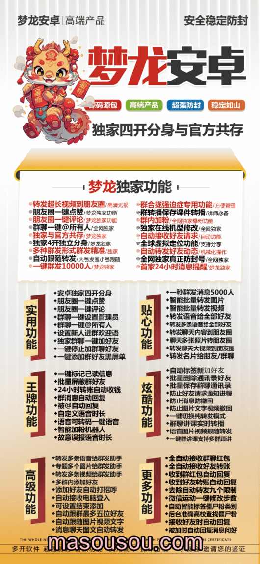 安卓梦龙多开_微信分身激活码发卡商城